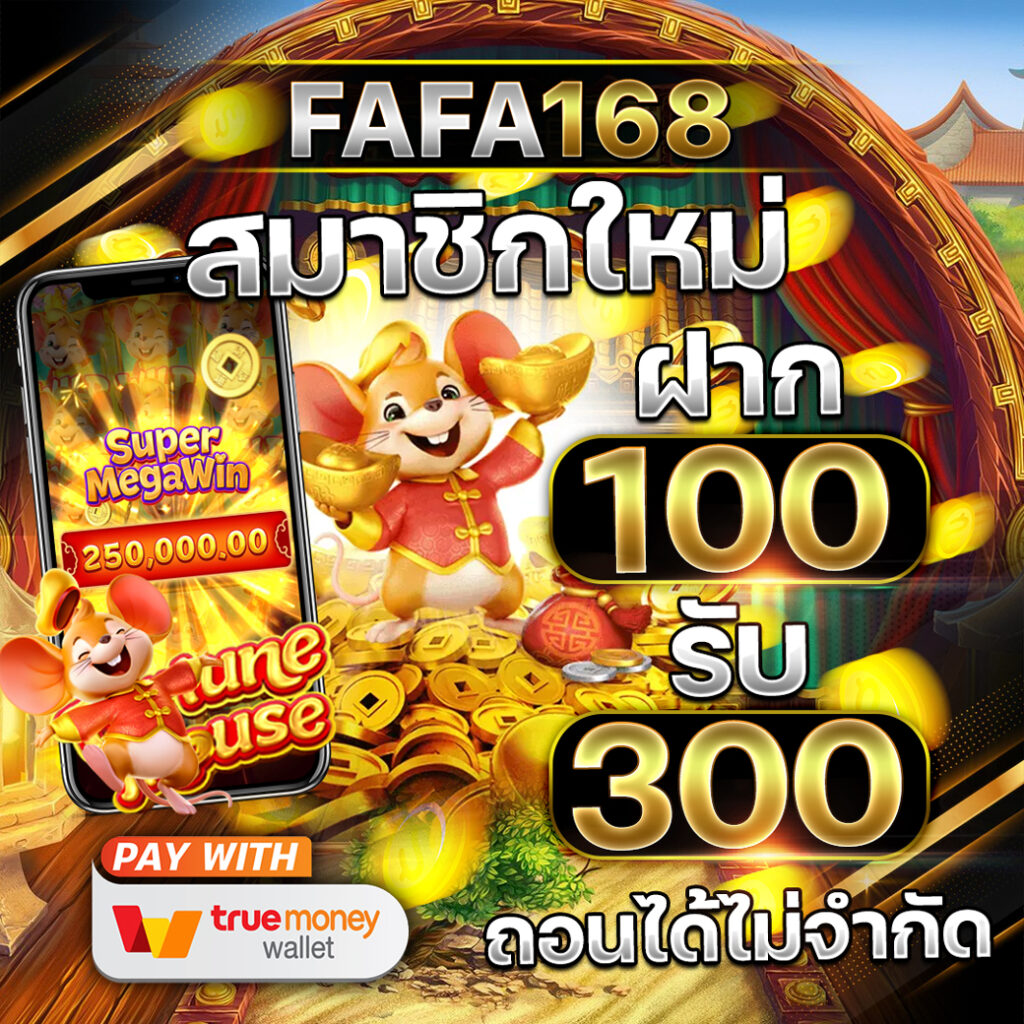 สมัคร สล็อต 168 เว็บตรง เล่นง่ายได้เงินจริง โบนัสแตกง่าย มั่นใจทุกเกม