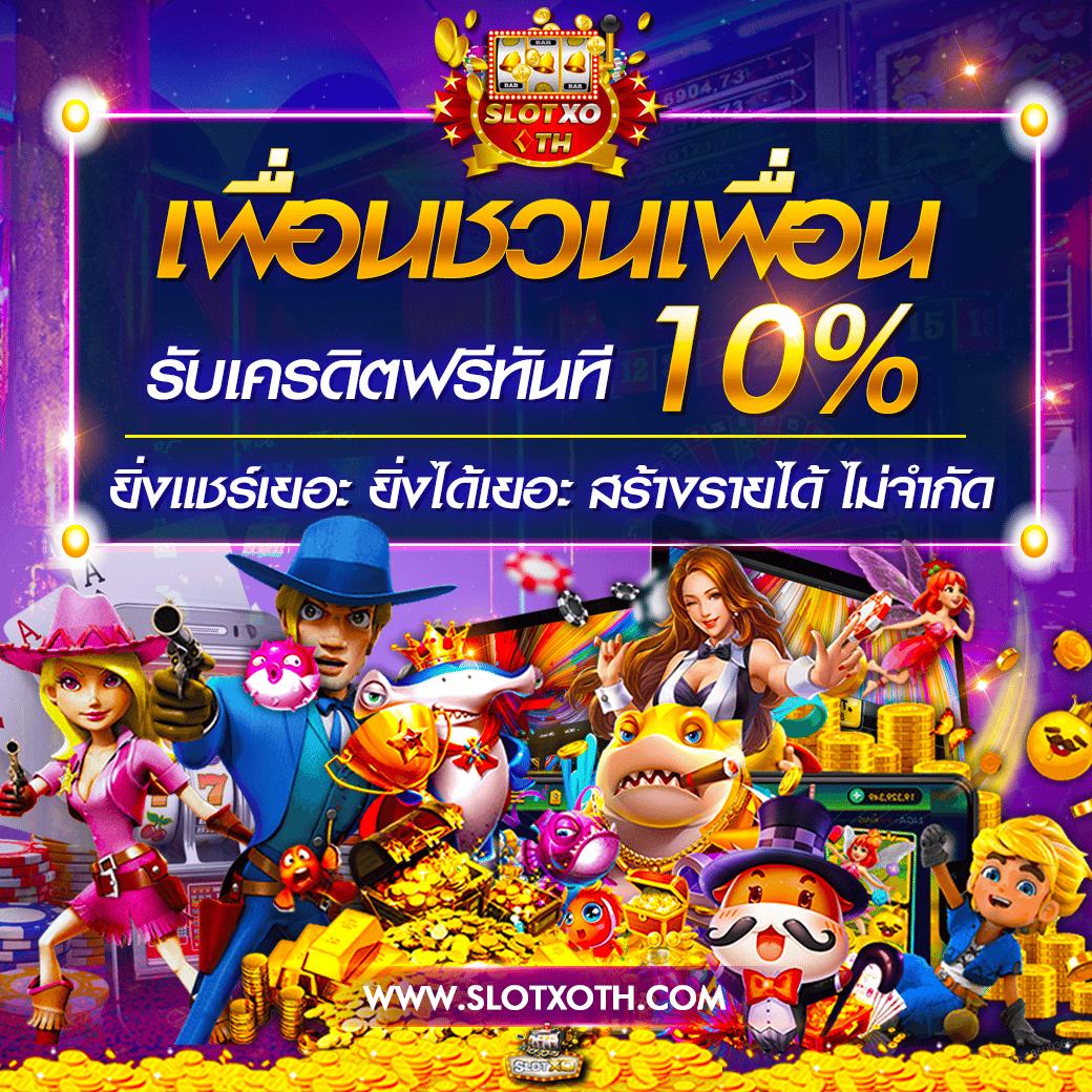 สมัคร เว็บ สล็อต แพลตฟอร์มเกมออนไลน์อันดับหนึ่งที่ได้รับความนิยมในไทย