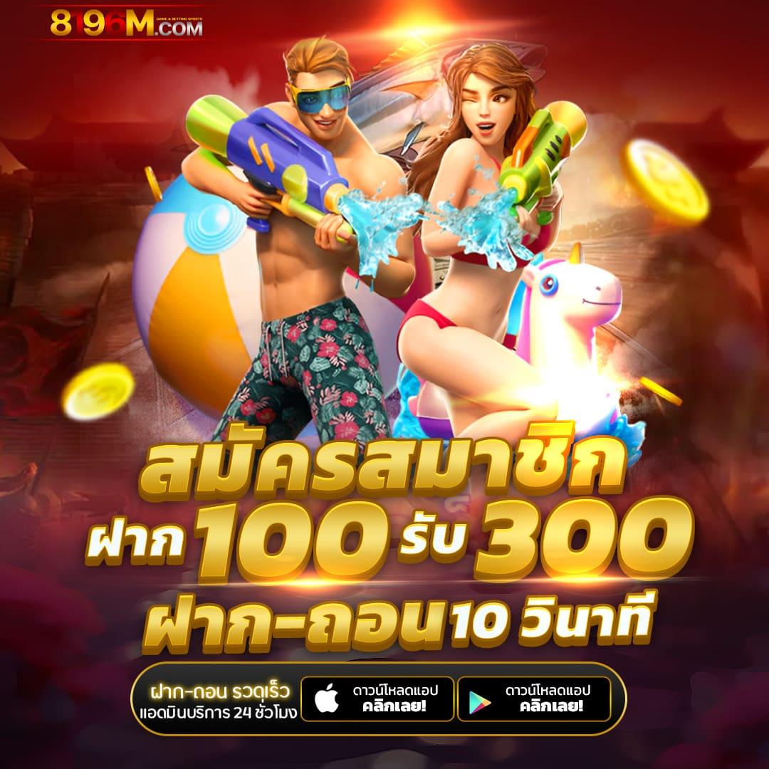 สมัครตรงกับ บอลสด 88 ฝากถอนง่าย เติมเต็มทุกความสนุกครบวงจร