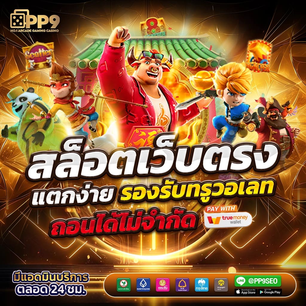 สมัครสล็อต แบรนด์คาสิโนออนไลน์อันดับ1 พร้อมโปรโมชั่นสุดคุ้ม
