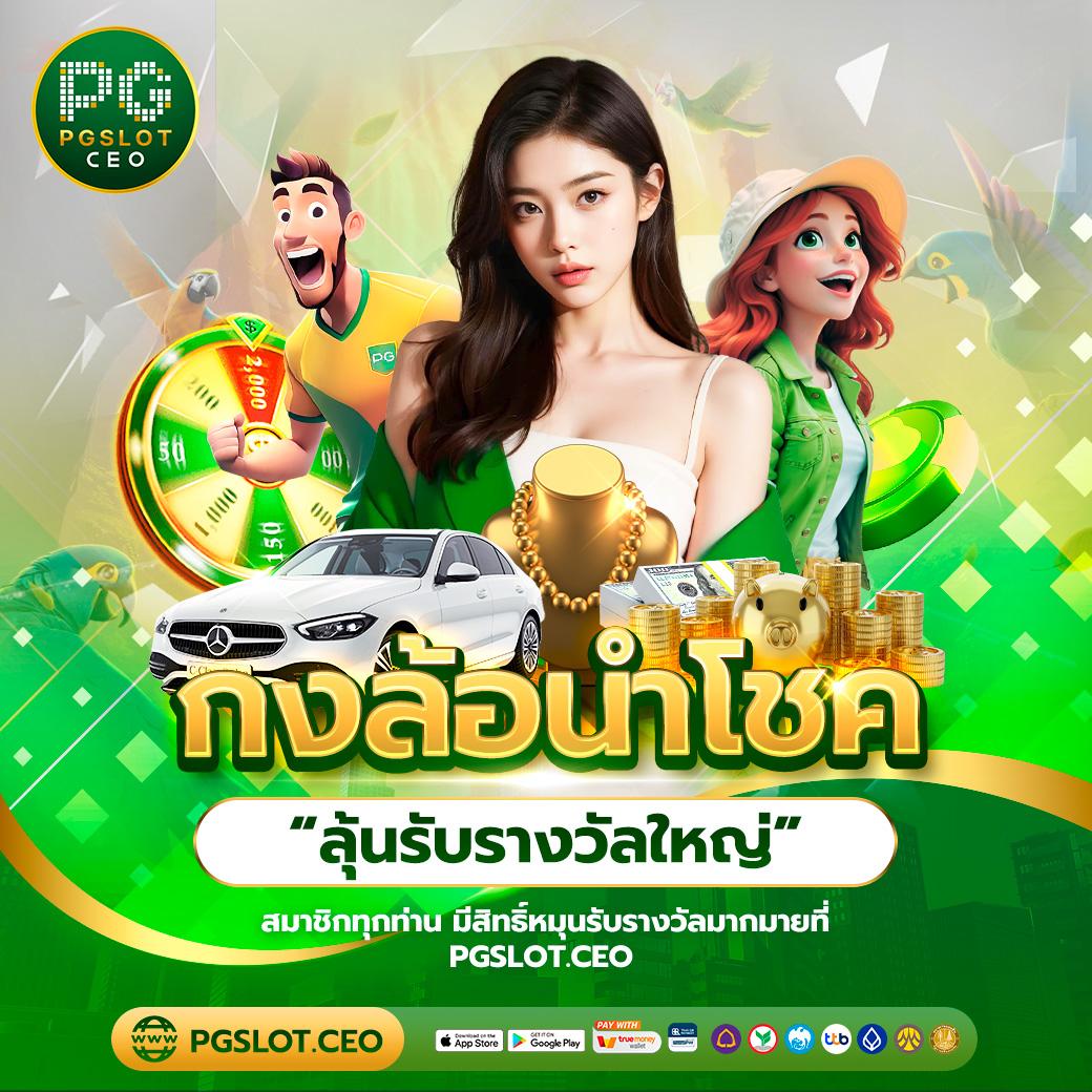 สมัครเล่น Pigสล็อต คาสิโนอันดับหนึ่ง สนุกสุดมันส์ พร้อมโปรโมชั่นเด็ด