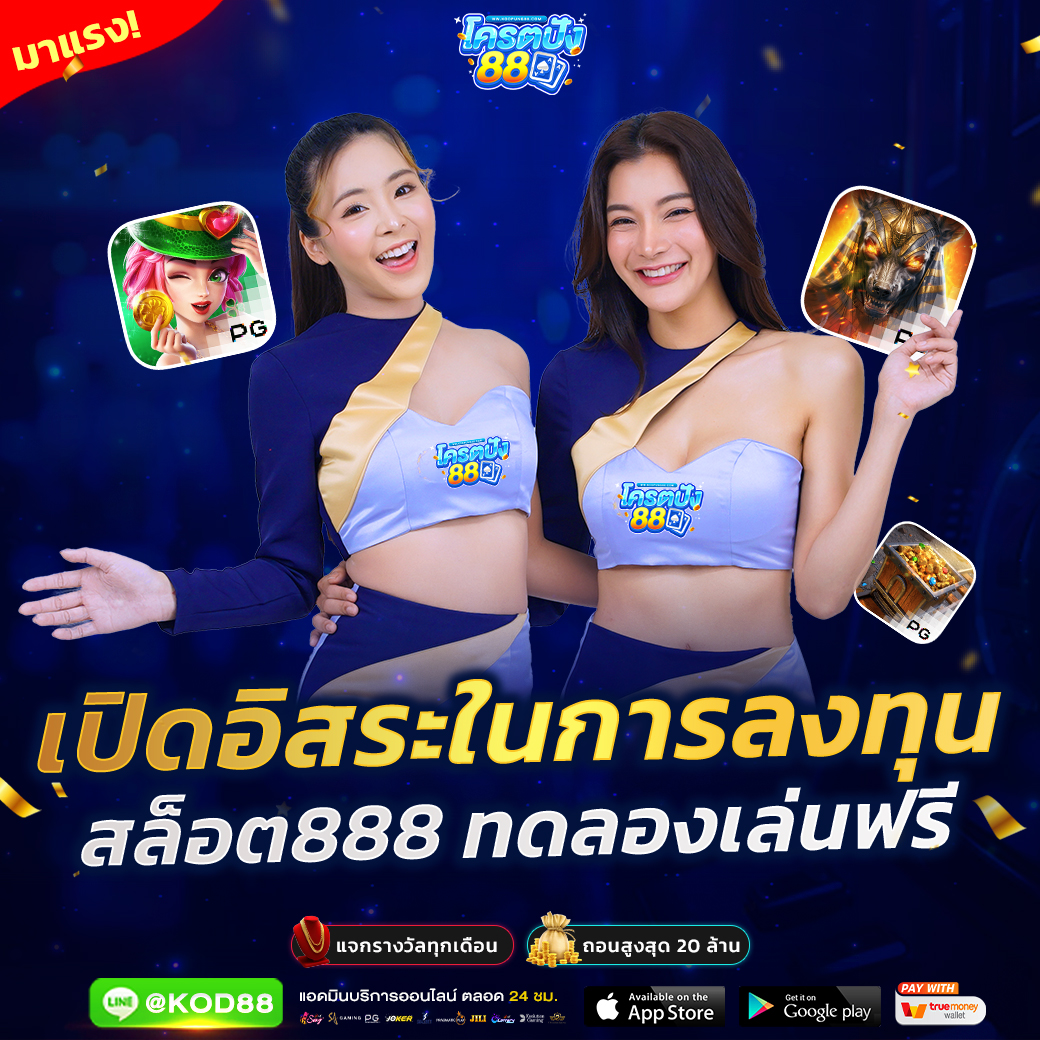 สล็อต 1688 เว็บตรง PG สมัครง่าย ปลอดภัย บริการครบถ้วน