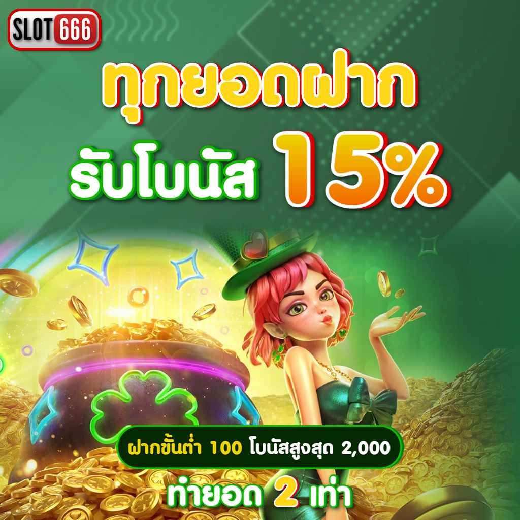 สล็อต PNG คาสิโนออนไลน์ยอดนิยม เล่นง่าย จ่ายจริง แจกโบนัสจัดเต็ม
