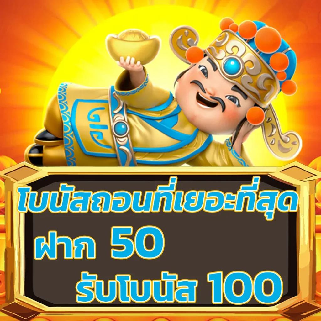 สล็อต ฝาก 5 รับ50 วอ เลท ล่าสุด เล่นง่าย ทำเงินจริง เข้าฟรีโบนัสทันที