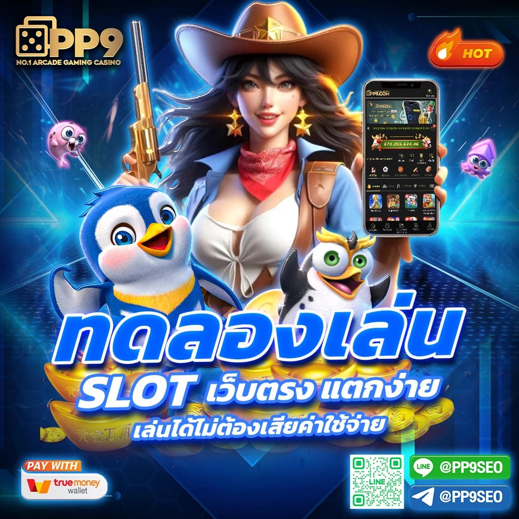 สล็อต ฝาก วอ เลท เติมง่าย รองรับทรูวอเลท ฝาก-ถอน รวดเร็วที่สุด