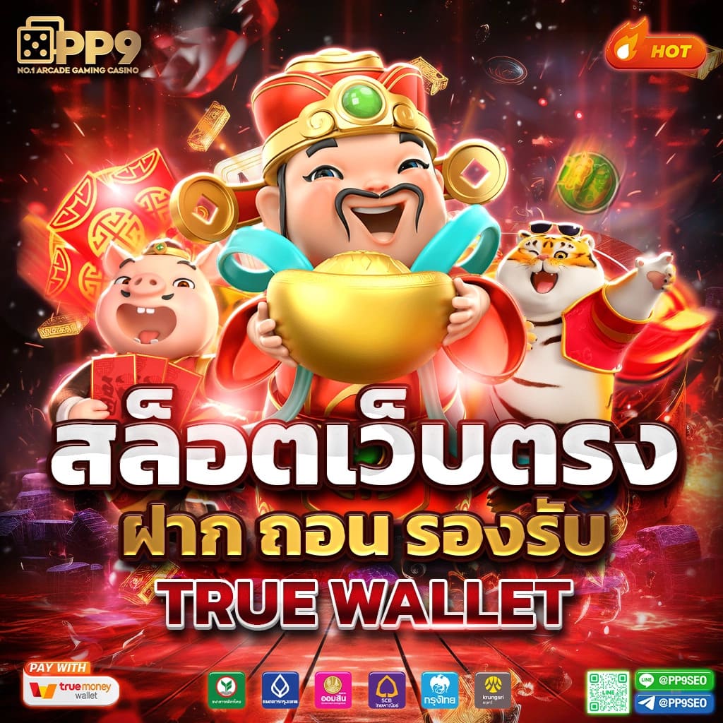 สล็อต ราชา99 คาสิโนลุ้นรางวัลใหญ่ ทำกำไรต่อเนื่องง่ายที่สุด