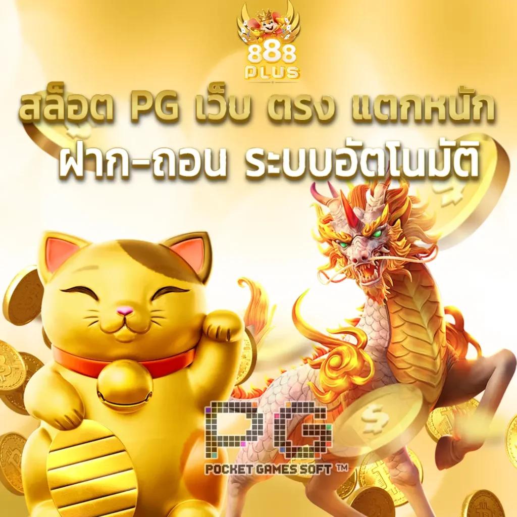 สล็อต แมชชีน คาสิโนอันดับหนึ่ง เล่นง่าย จ่ายจริง พร้อมโปรโมชั่นสุดคุ้ม
