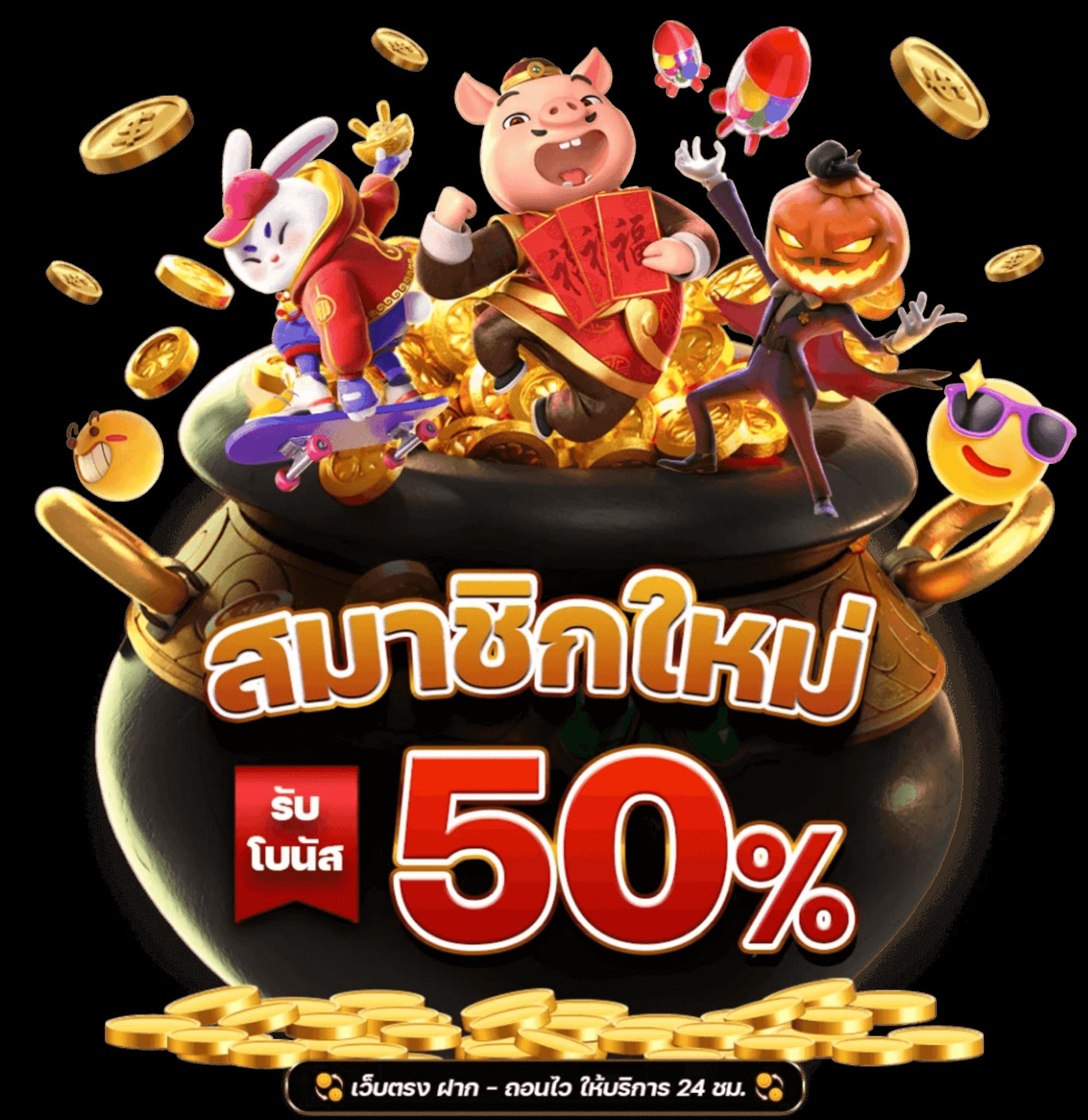 สล็อตเกม666 เว็บสล็อตมาแรง ฝาก-ถอนไม่มีขั้นต่ำ 2024