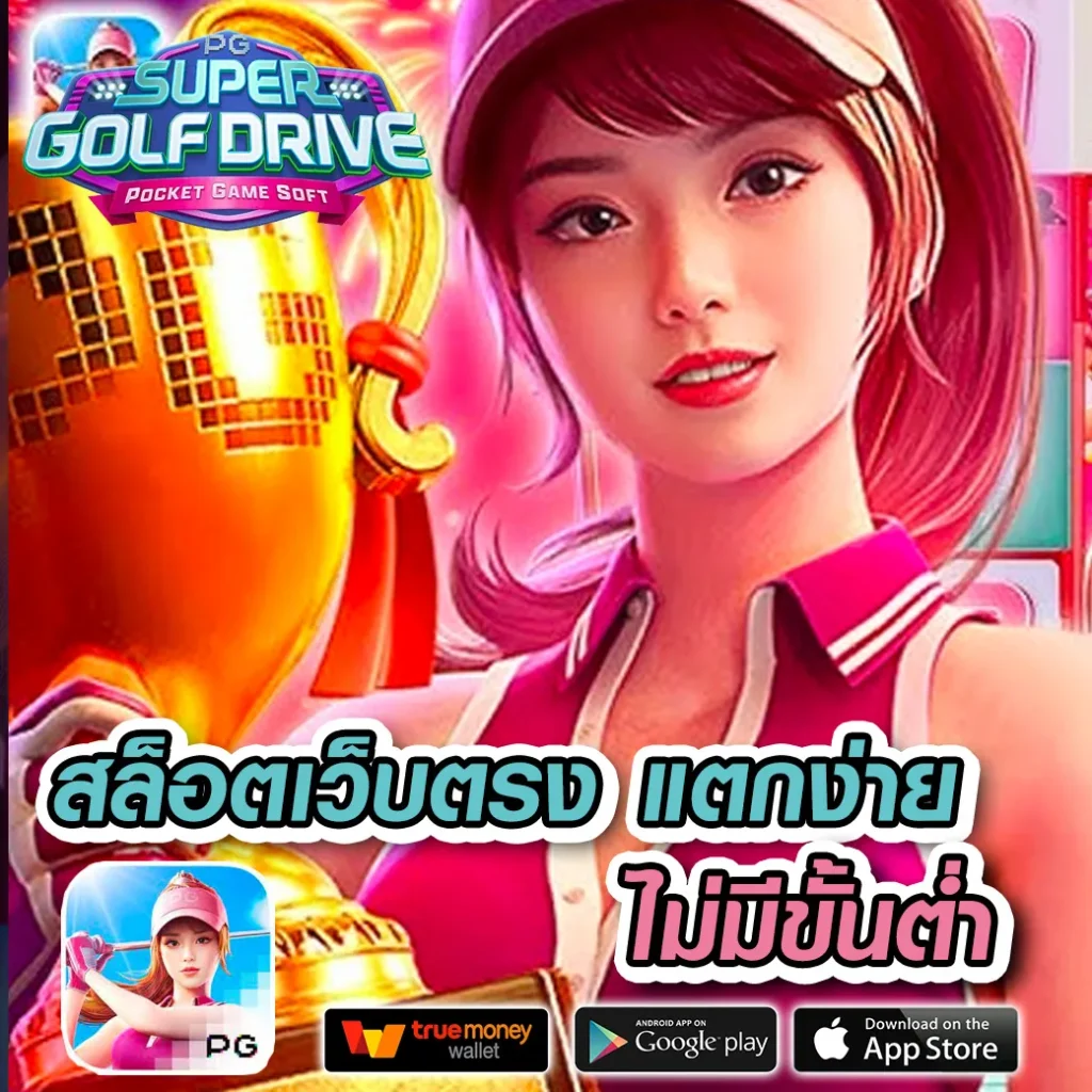 สล็อตเครดิตฟรี 100 ไม่ต้องแชร์ 2024 เว็บล่าสุด พร้อมโปรแรงทันใจ
