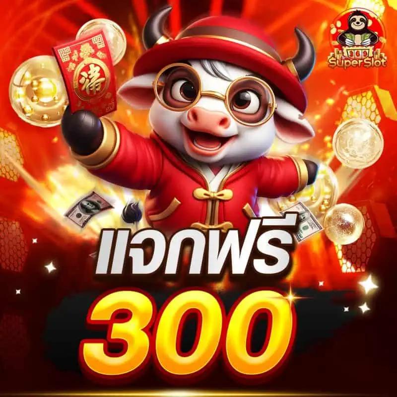 สล็อตแจกเครดิตฟรี รับโปรโมชั่นแรง เล่นง่าย จ่ายจริง آخ