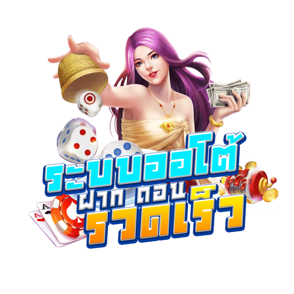 เกมส์หมุนวงล้อ คาสิโนออนไลน์ บริการครบ จบในเว็บเดียว