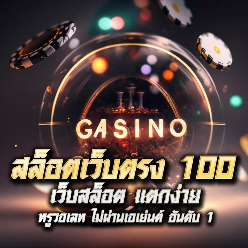 เกมส์เรียงสี คาสิโนออนไลน์ เว็บตรง ฝากขั้นต่ำ 1 บาท 2024