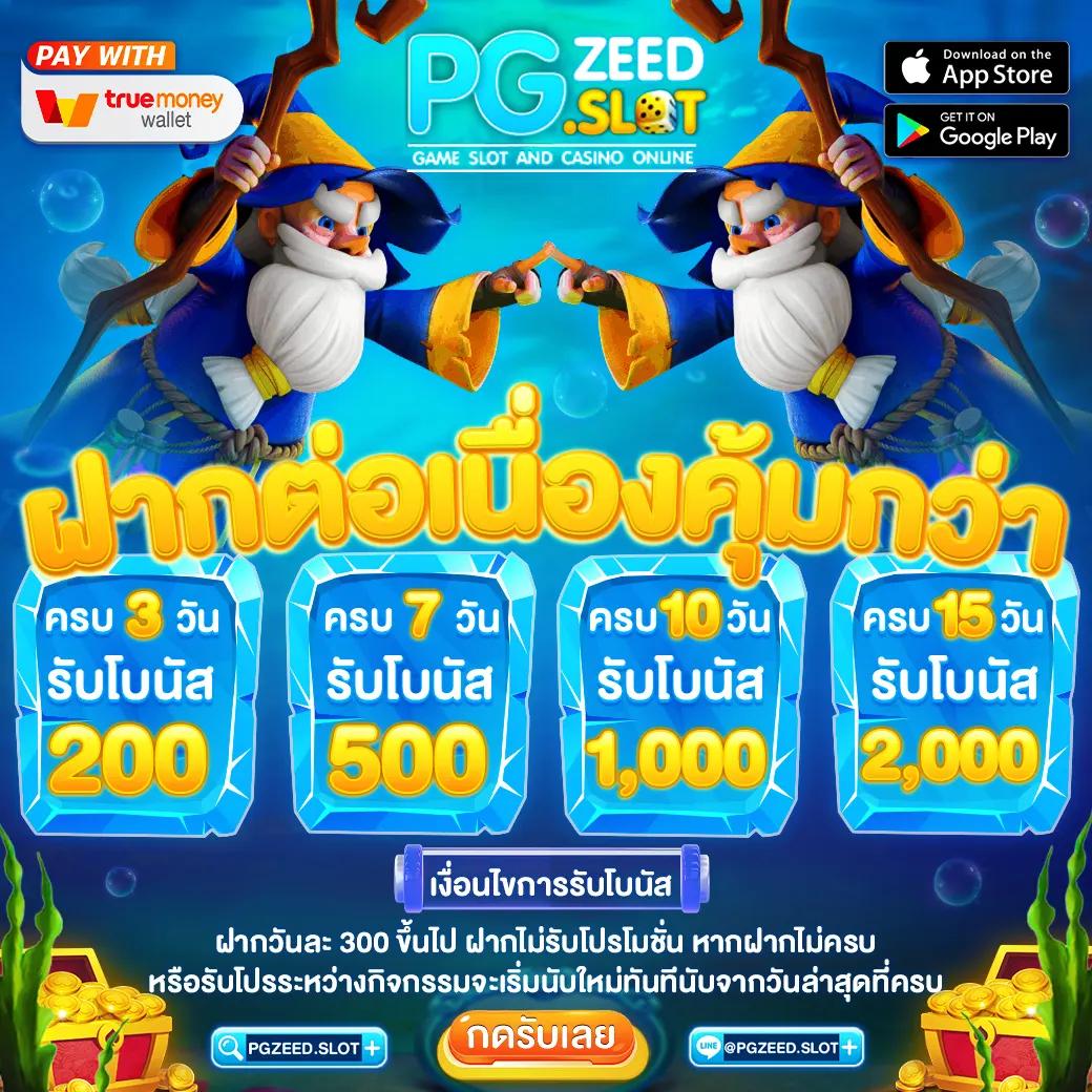 เครดิต ฟรี 50pg - คาสิโนสุดมันส์ พร้อมโปรโมชั่นแรงที่สุดในไทย