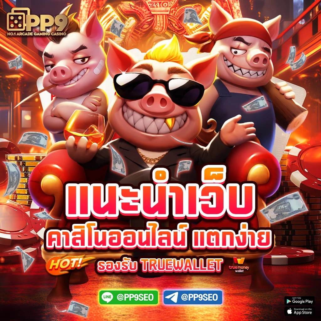 เควนชานา คาสิโนอออนไลน์ มาตรฐานสากล เดิมพันง่าย ได้เงินจริง
