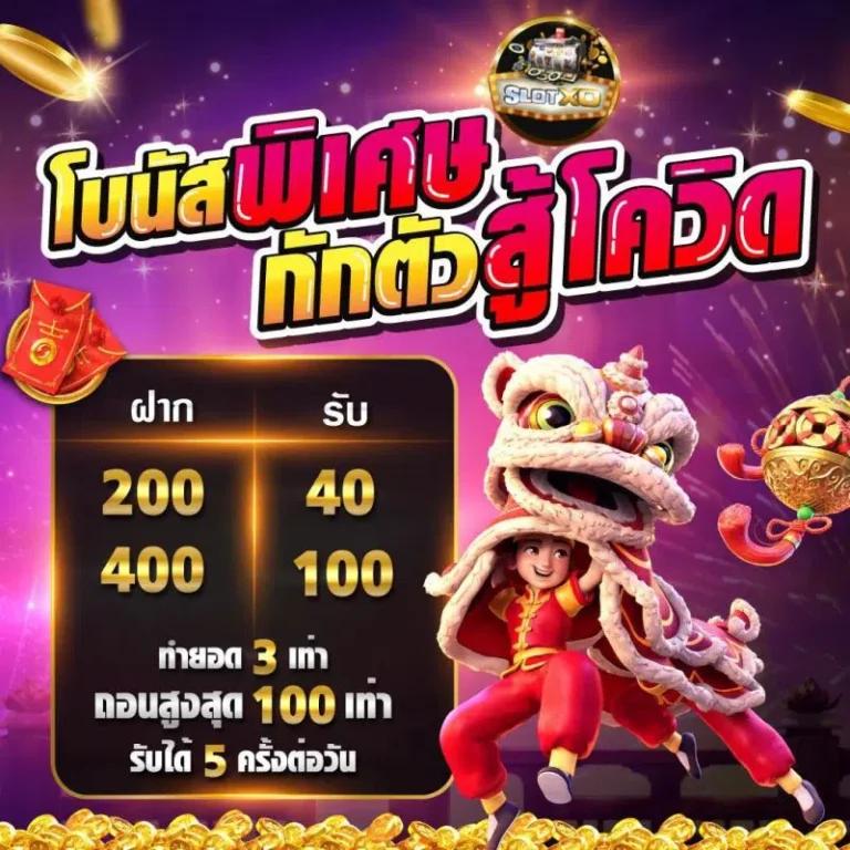 เดอะสกอ คาสิโนออนไลน์ สมัครง่าย โปรโมชั่นแรงที่สุดในไทย