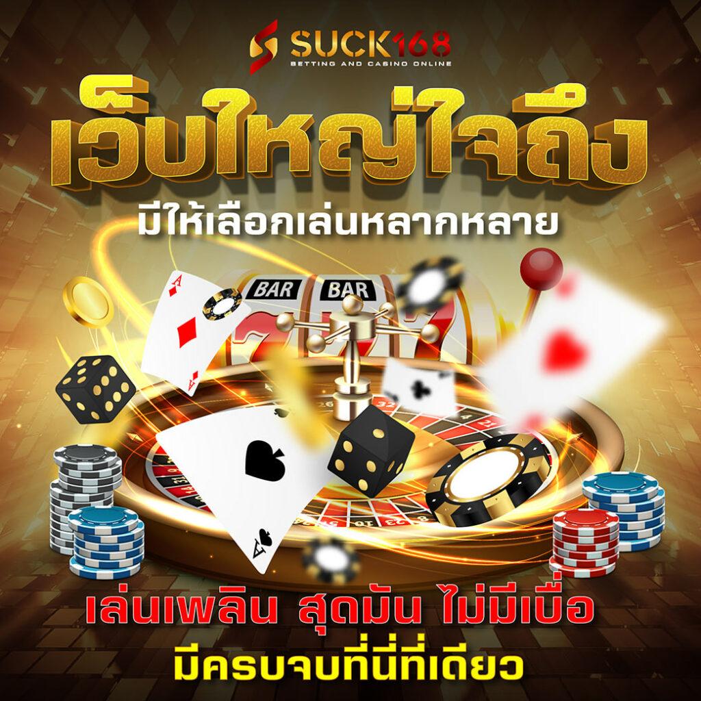 เบ็ดฟิก คาสิโนครบวงจร สมัครฟรี พร้อมโบนัสสุดคุ้มตอนนี้