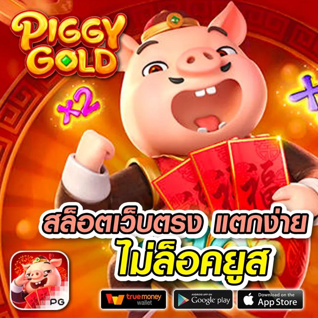 เป๋าตังสล็อต แบรนด์คาสิโนออนไลน์ยอดนิยมในไทย เล่นง่าย จ่ายจริง