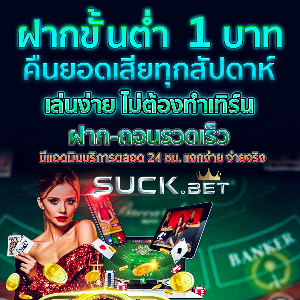 เล่นง่ายจ่ายจริงกับ sbobet รวมเกมพนันอันดับ 1 ของไทย