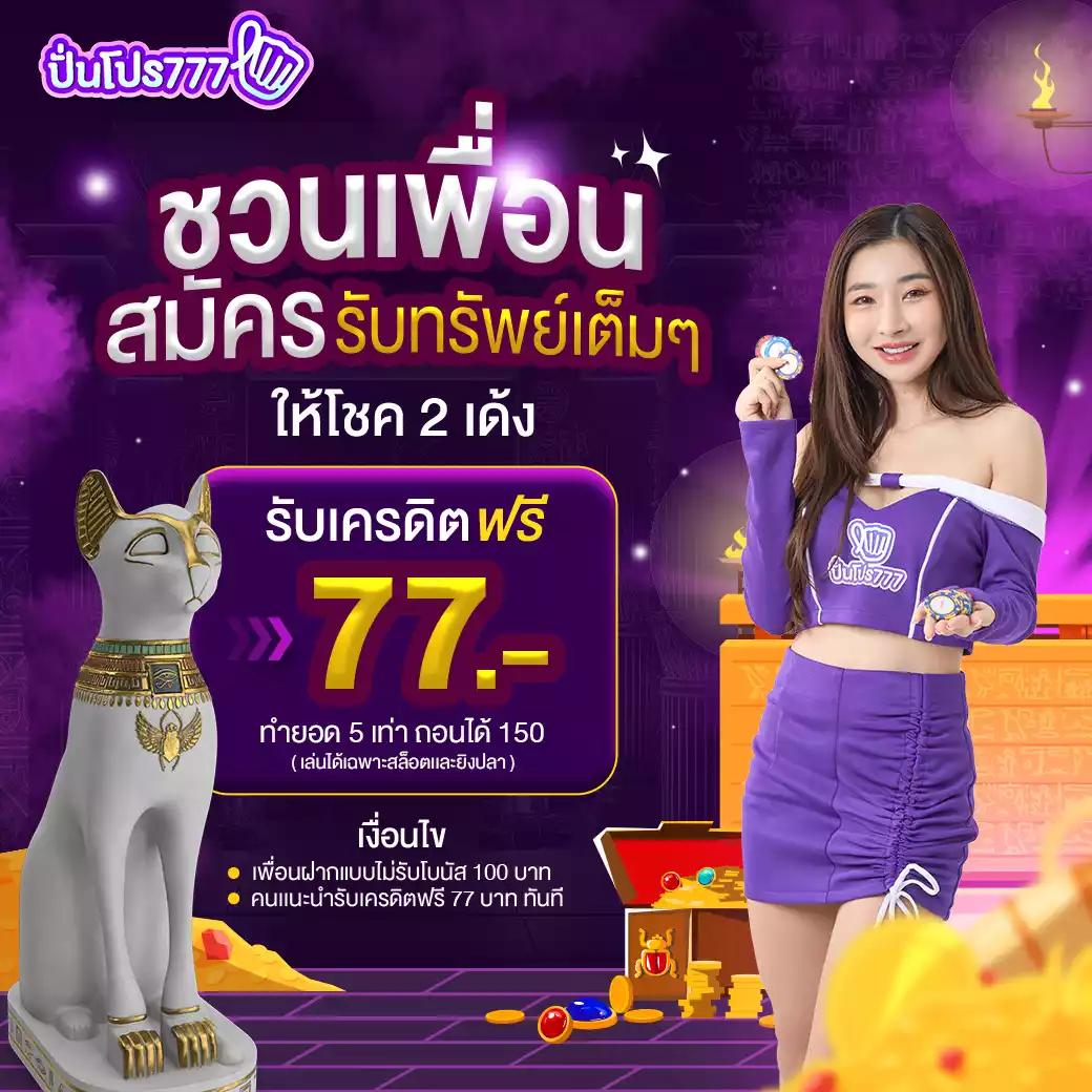 เล่นสล็อตฟรีกับ PG Slot Free บริการยอดนิยมล่าสุดในไทย