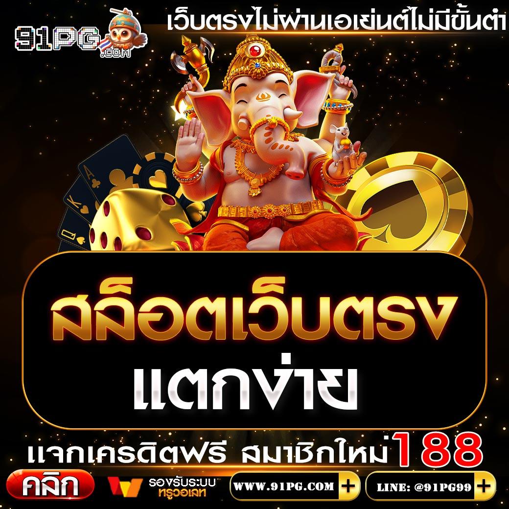 เล่นเบ็ท สลอต แบรนด์คาสิโนออนไลน์ยอดนิยมในไทย เว็บสล็อตทันสมัย