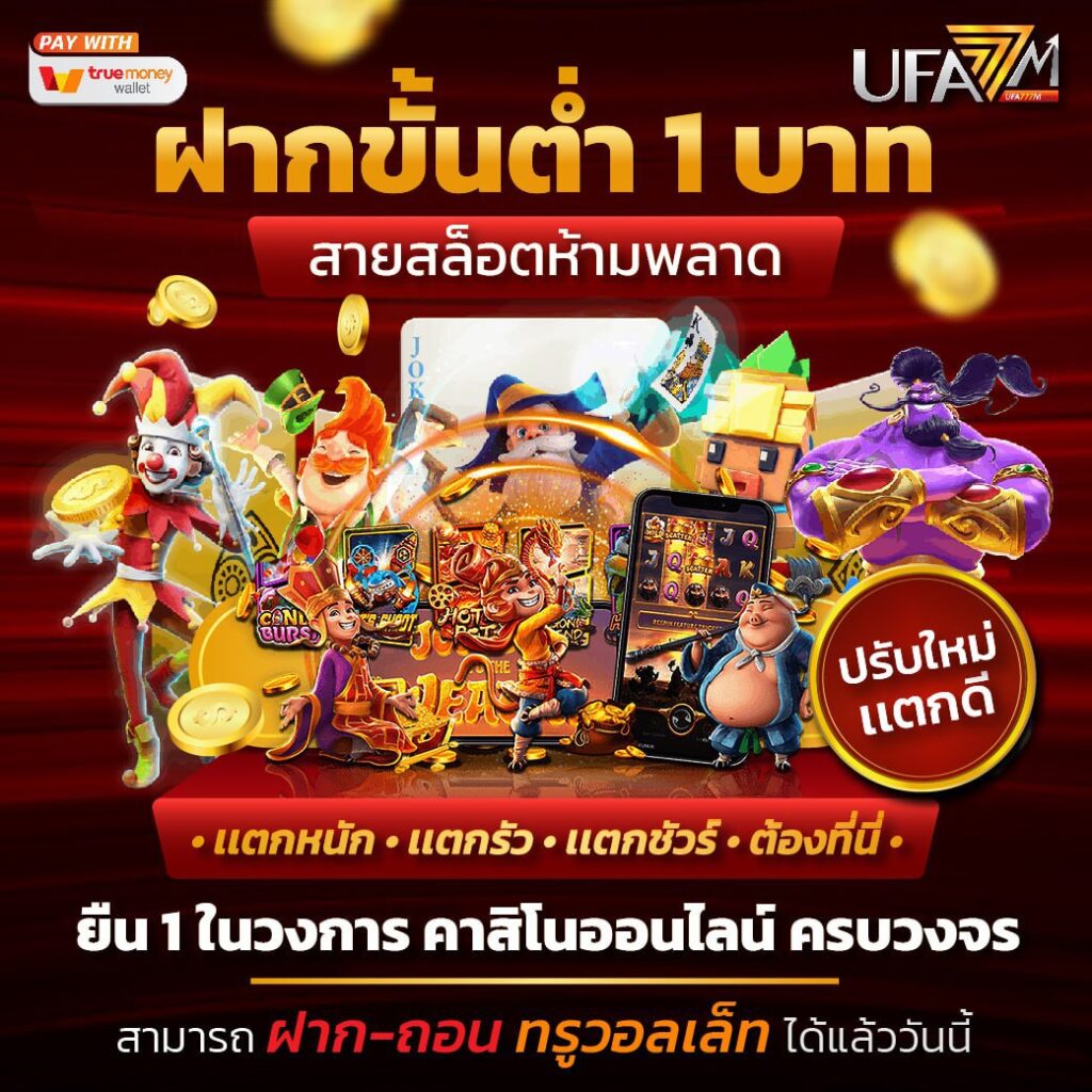 เว็บ 888 สล็อต คาสิโนตรง บริการไว รองรับทุกแพลตฟอร์ม