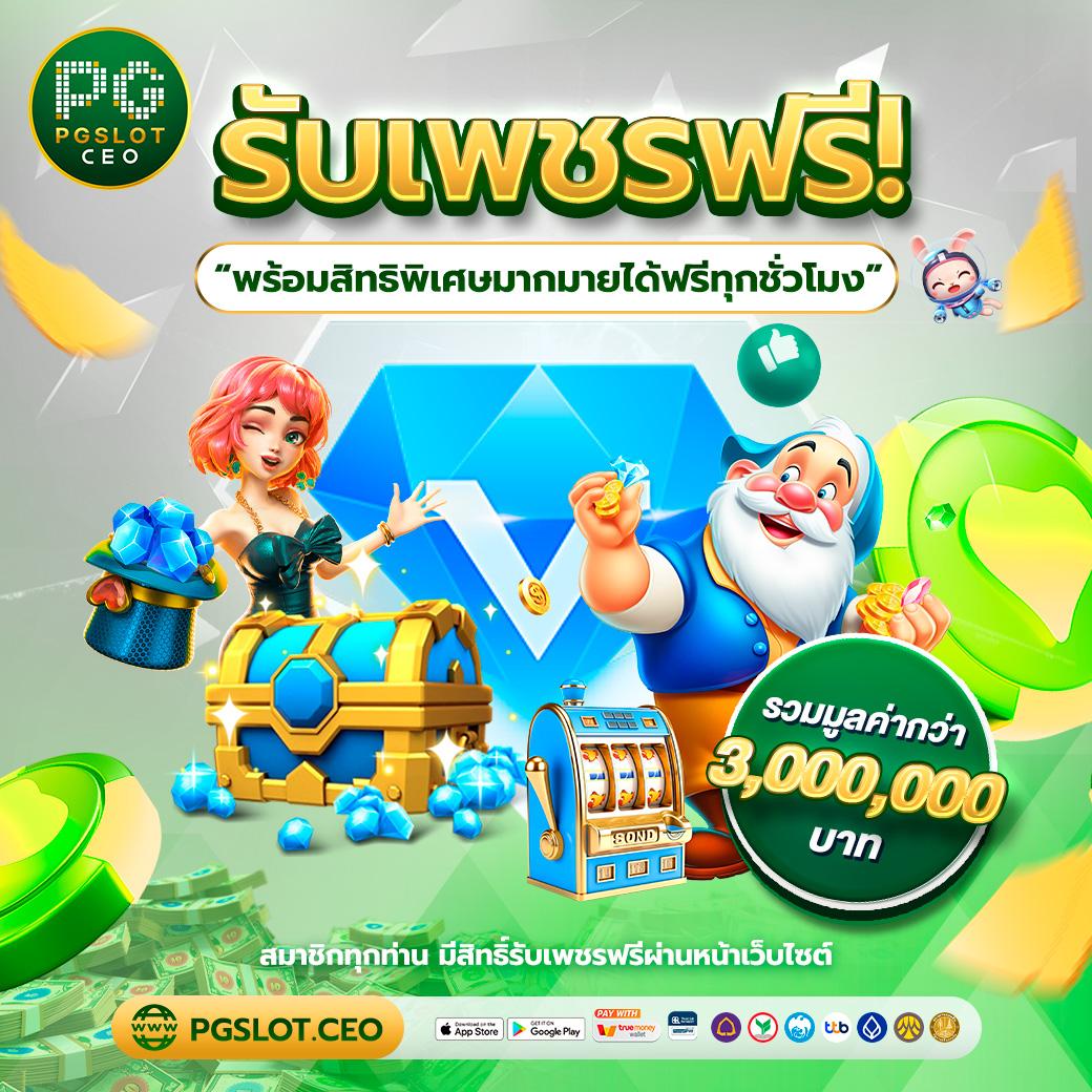 เว็บ สล็อต รับ วอ ล เลท เล่นง่าย ฝากถอนรวดเร็ว พร้อมโปรโมชั่นมากมาย
