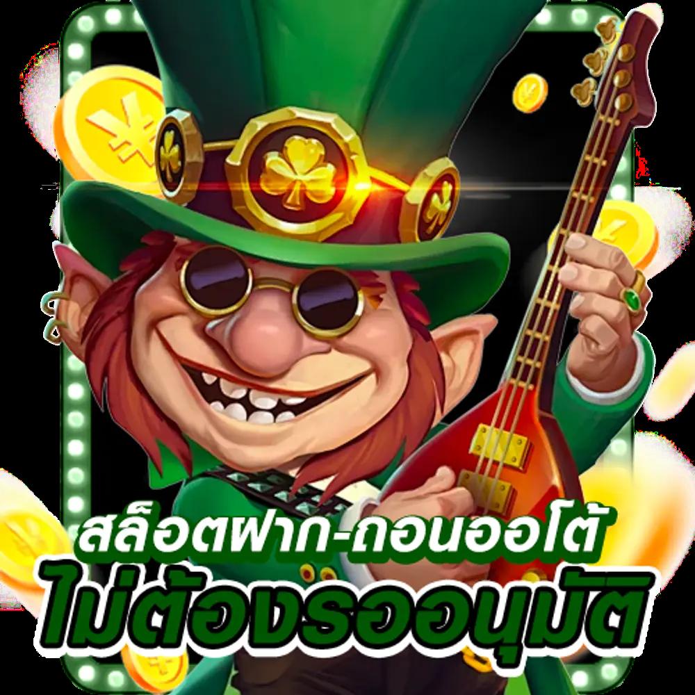 เว็บทดลองเล่นสล็อตฟรี เล่นฟรีไม่ต้องฝาก ไม่มีขั้นต่ำ 2024