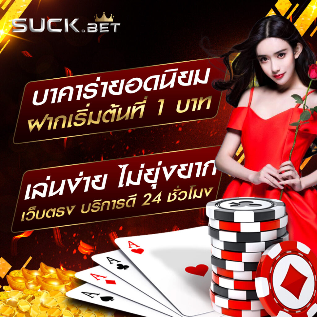 เว็บสล็อตฝากซองแดง สมัครง่าย จ่ายจริง ฝากถอนไวที่สุดในไทย