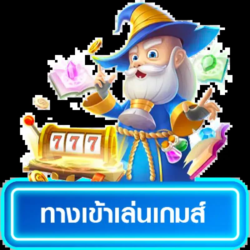 เว็บเกม คาสิโนสด โบนัสแตกง่าย สมัครเล่นตอนนี้ รับรางวัลทันที