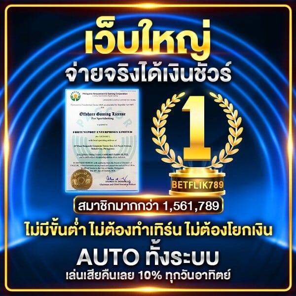 เว็บเศรษฐีเบท เดิมพันง่าย จ่ายจริง ฝากถอนรวดเร็ว อันดับ 1