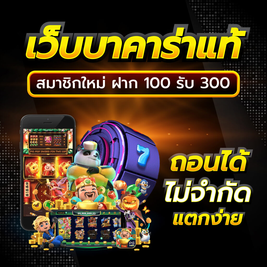 เว็บแทงบอล คาสิโนออนไลน์อันดับหนึ่ง บริการครบทุกเกม 2024