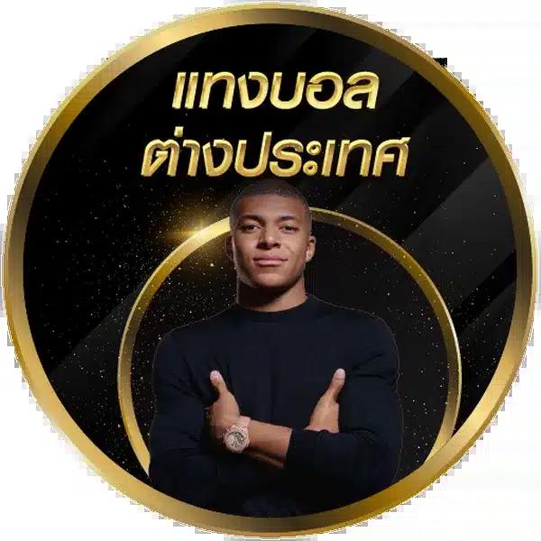 แทงบอลออนไลน์ล่าสุด ตารางบอลวันนี้ทุกคู่ สมัครรับโบนัสทันที
