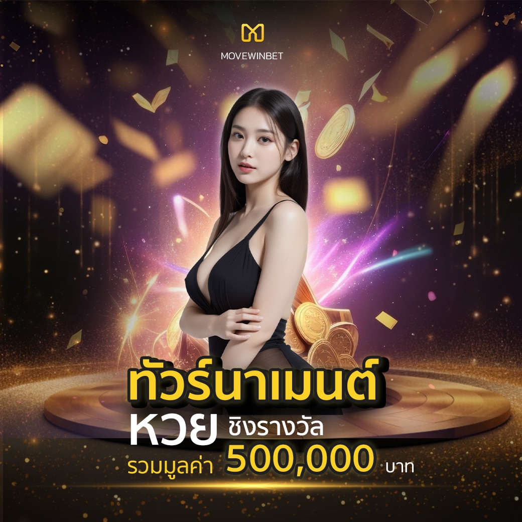 โค้ด เครดิตฟรี 50 ล่าสุด สมัครง่าย รับทันทีไม่มีเงื่อนไข