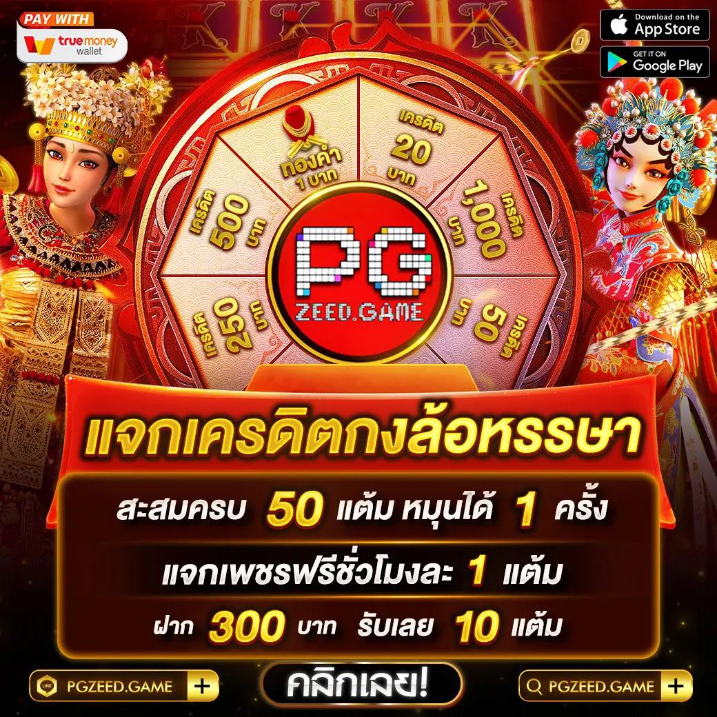 โปรโมชั่นสุดฮิตของ PG88 คาสิโนครบวงจรที่ได้รับความนิยมสูงในปี 2024