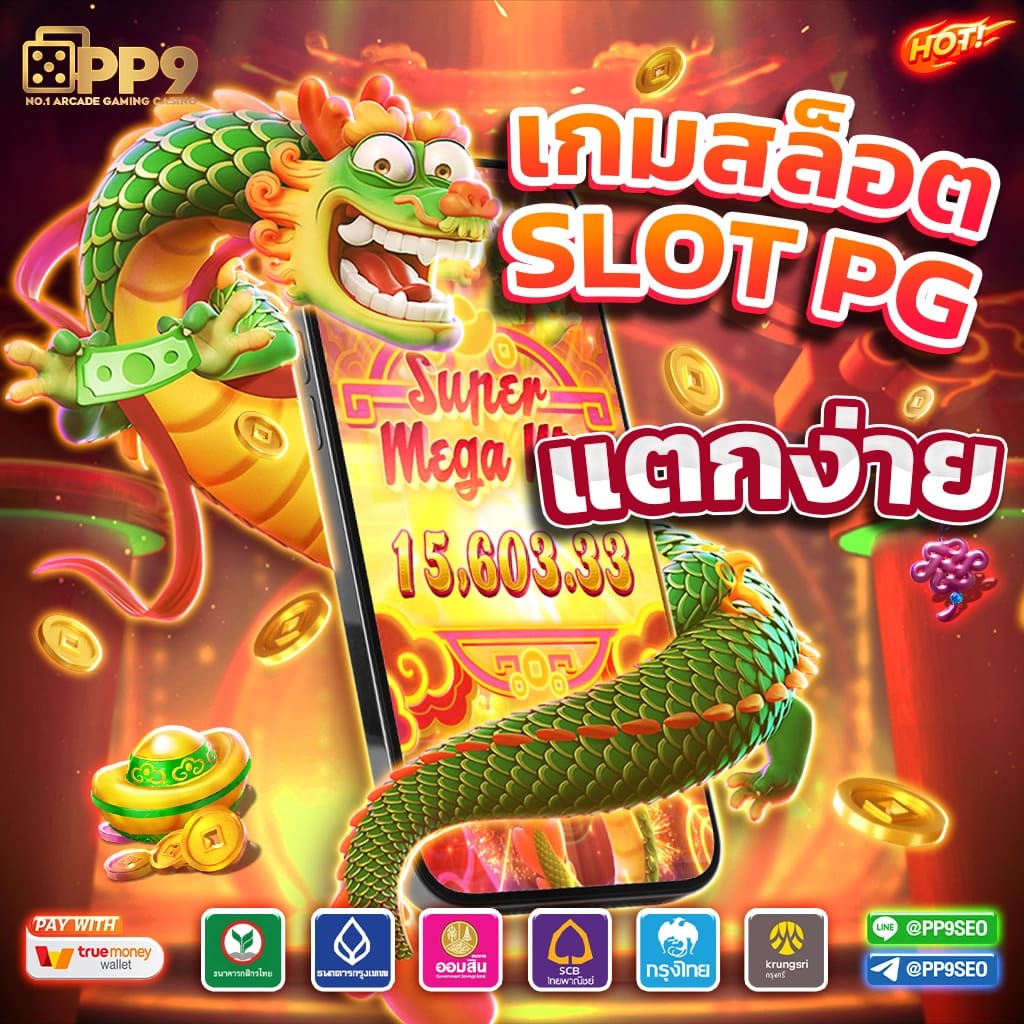 โมโน คาสิโน ออนไลน์ รวมเกมสล็อตและเดิมพันสุดฮิตในไทย