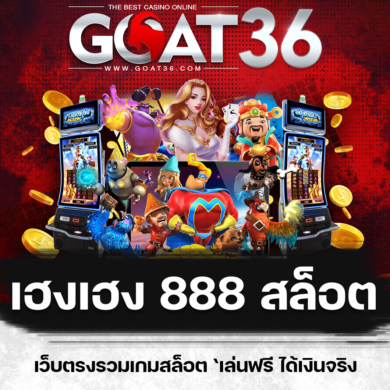 ไมค์กี้ คาสิโนออนไลน์ เล่นง่าย โปรโมชั่นเดือด สมัครวันนี้รับฟรีเครดิต